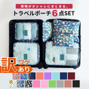 訳あり アウトレット トラベルポーチ 旅行 ガジェット