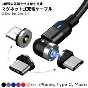 マグネット 充電ケーブル 端子1個付き iPhone15 対応 （TYPE C） 着脱式 iPhone Type C USB Micro