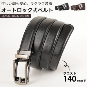 ベルト 140cm メンズ ロング ビジネス 大きいサイズ 30mm 本革 革 レザー オートロック ラチェット式 穴無し｜greed-store