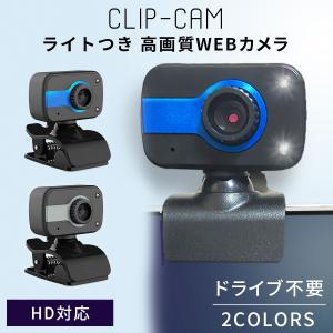 webカメラ マイク内蔵 クリップ テレワーク zoom Skype