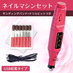 ネイルマシン ミニルーター ペンルーター  USB給電