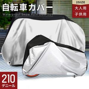 自転車カバー 防水 厚手 子供乗せ 対応