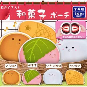 具だくさん和菓子ポーチ 全4種セット ガチャガチャ