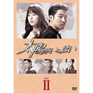 太陽がいっぱい DVD DVD-BOX II BOXII