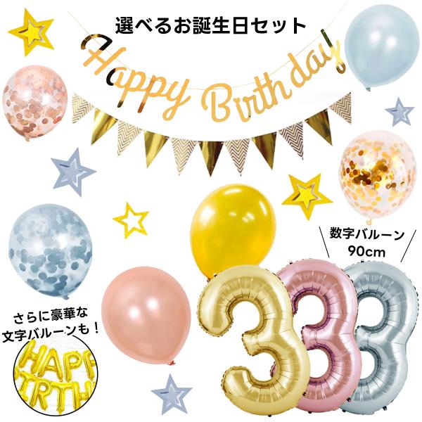 誕生日 飾り付け 25点セット ガーランド バルーン 風船 ハッピーバースデイ HAPPY BIRT...