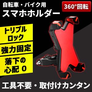 スマホホルダー 自転車 バイク サイクリング スマホスタンド バイク ハンドル 車載 ホルダー カーナビ ポイント消化