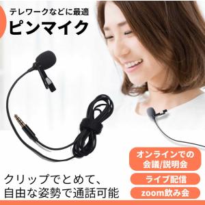 コンデンサーマイク ピンマイク 3.5mm テレワーク