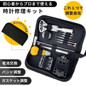 時計工具 腕時計 修理 時計工具セット ベルト交換 電池交換 時計用工具