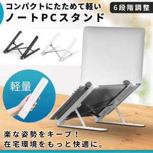 ノートパソコンスタンド pcスタンド ZOOM Skype 会議