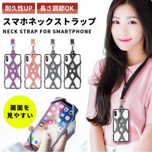 スマホ ネック ストラップ 長さ 調節可 高耐久 シリコン 首掛け iPhone Android スマホホルダー アウトドア