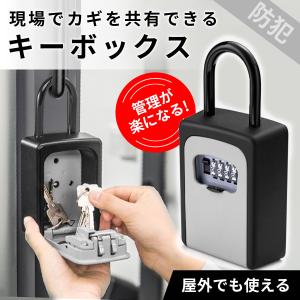 キーボックス 壁掛け 屋外 業務用 4桁ダイヤルロック式 頑丈 スチール製 南京錠 セキュリティ 安全に鍵をシェア U字金具 堅牢 防犯 事務所 会社 家庭用｜greedtown