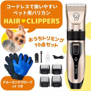 犬 バリカン ペット ペット用 コードレス トリミング トリマー プロ仕様 猫 うさぎ 軽量 静音 静か 充電式