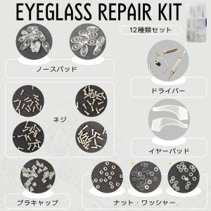 メガネ修理キット メガネ修理工具 メガネ修理 ...の詳細画像2