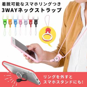 ネックストラップ 3WAY スマホスタンドにもなる 丸紐 35cm スマホ 携帯 用 ワンタッチ着脱