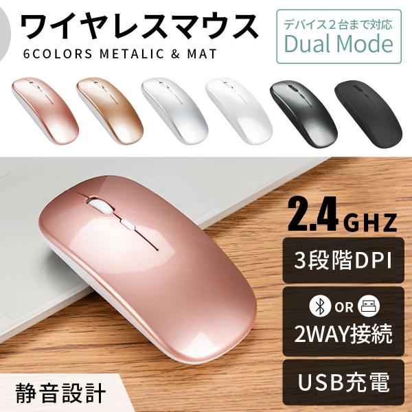マウス ワイヤレスマウス Bluetooth5.0 2.4GHz 静音 充電式 Mac Window...