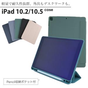 iPad ケース 第9世代 第8世代 第7世代 10.2インチ ペン収納 TPU ペンシル収納 ペンシルポケット 磁力