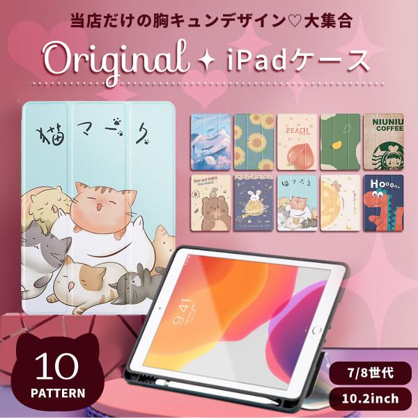 iPad ケース 第8世代 第7世代 appleペンシル収納付 10.2 スタンド オートスリープ ...