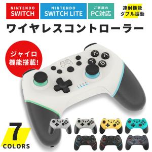 Nintendo Switch Proコントローラー Lite対応 プロコン 交換 振動 ゲーム スイッチ コントローラー PC対応 ワイヤレス ジャイロセンサー TURBO機能