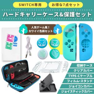 任天堂Switchカバー ケース 豪華8点セット 液晶保護フィルム joy-conカバー  任天堂Switchスタンド 充電ケーブル