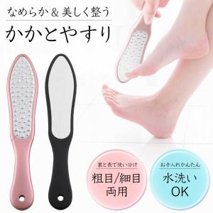 かかと 角質ケア やすり つるつる 角質 削る 足 フットファイル かかとやすり かかと削り フットケア リムーバー 両面ヤスリ 強力 足裏 角質除去