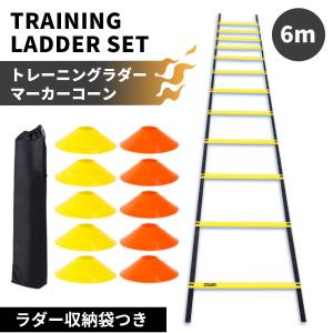 トレーニング ラダー 6ｍ プレート 12枚 マーカーコーン10枚 セット 収納袋付き 練習 器具 サッカー フットサル 野球 陸上 スポーツ トレーニング A ガリペット 通販 Yahoo ショッピング