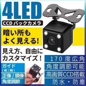 バックカメラ 後付け 高画質 広角 超広角 12V セット