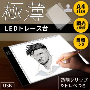 トレース台 目盛付 トレーシングペーパー１０枚のおまけ付き 薄型 Led 3段階調光トレースパネル 製図 写経 アニメ 製図 漫画 A ガリペット 通販 Yahoo ショッピング