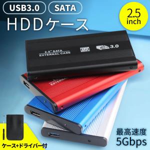 HDD ケース USB 3.0 2.5インチ SSD 外付け ボータブル型
