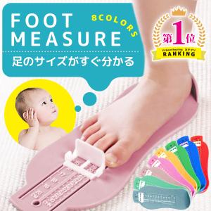 フットメジャー 足のサイズ 計測器 6-20cm 子供用 フットスケール