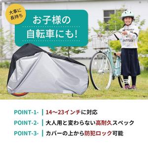 自転車カバー サイクルカバー 防水 子供用 大...の詳細画像3