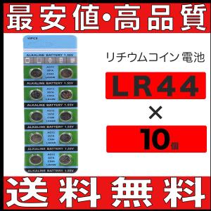 LR44 ボタン電池 リチウムコイン電池 10個 ポイント消化
