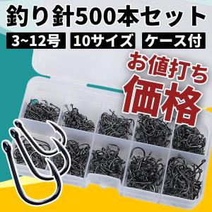 釣り針 500本 3号 4号 5号 6号 7号 8号 9号 10号 11号 12号 管付 伊勢尼 収納ケース 付き バス メバル アジ イワシ 石鯛 マス釣り ポイント消化