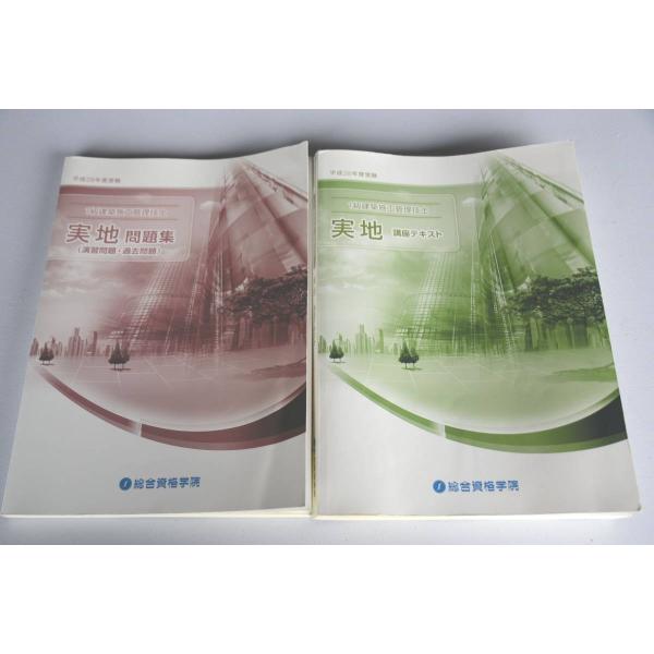 インボイス対応 H28 総合資格学院 一級建築施工管理技士 実地 テキスト 問題集 セット 1級建築...