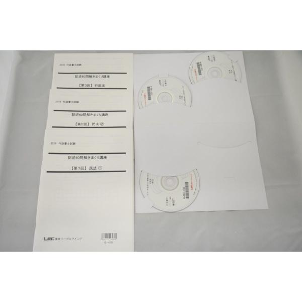 インボイス対応 2016 LEC 行政書士 記述60問解きまくり講座 民法 行政法