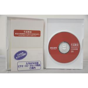 インボイス対応 生霊救霊 深見東州 CDの詳細画像1
