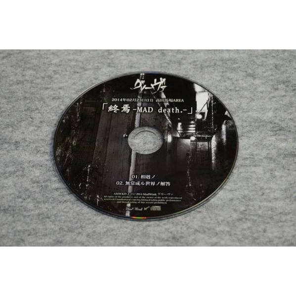 インボイス対応 配布CD グリーヴァ / 終焉-MAD death DIAURA