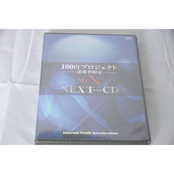 インボイス対応 【新品】超レア Mr.Xプロジェクト達成者限定 NEXT CD 平秀信