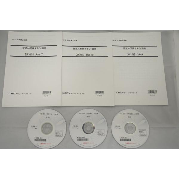 インボイス対応 2019 LEC 行政書士 記述60問解きまくり講座 DVD3枚