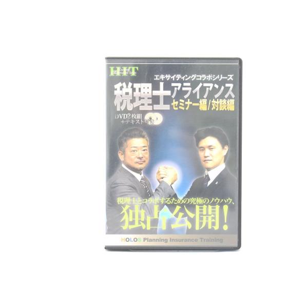 インボイス対応 税理士アライアンスセミナー編/対談編 HIT エキサイティングコラボシリーズ DVD