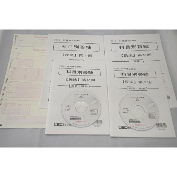 インボイス対応 2016 LEC 行政書士 科目別答練 民法 第1回 第2回