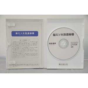 インボイス対応 深見東州 脳ミソ大改造秘儀 CDの詳細画像1