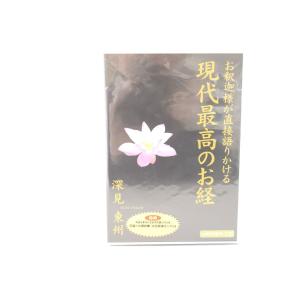 深見東州 CD 生霊救霊 希少 入手困難◇究極の秘技 深見東州 生き霊救霊 CD ◇開運