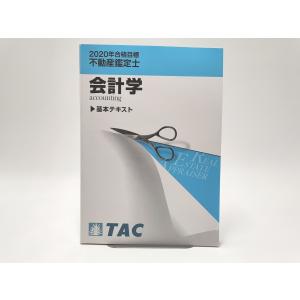 書込マーカー多数 中古 TAC CIA 公認内部監査人 Ver.2.0 テキスト2冊