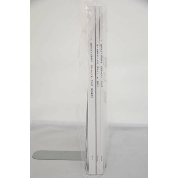 インボイス対応 2017 LEC 弁理士 論文基礎力完成講座 論文テキスト 意匠法 商標法 特許法・...