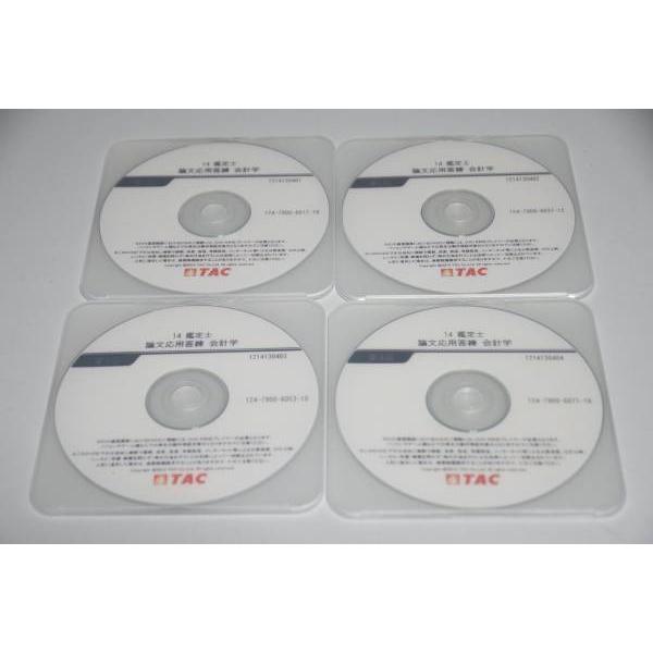 インボイス対応 2014 TAC 不動産鑑定士 会計学 論文応用答練 DVD 4枚