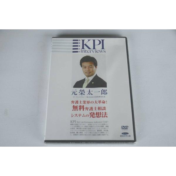インボイス対応 新品 元榮太一郎 DVD オーセンスグループ 池本克之 KPIインタビュー