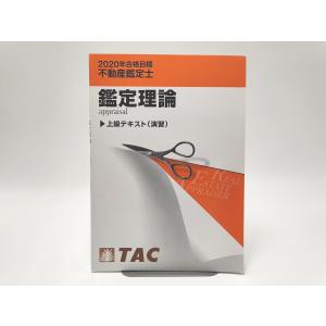 第４版不動産鑑定評価基準の解説書 上下巻 令和8年度版行政法規の解説書　上下巻 不動産鑑定評価基準の解説書 第4版 （上下巻セット） : イレブンBOOK
