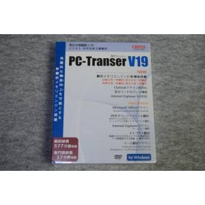 インボイス対応 新品 PC-Transer 翻訳スタジオ V19 プロフェッショナル