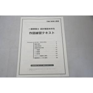 インボイス対応 平成30年 TAC 1級建築士 テキスト 問題集 一級建築士