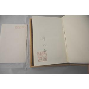 インボイス対応 貴重品 私家版 吸血鬼幻想 種村季弘の詳細画像3